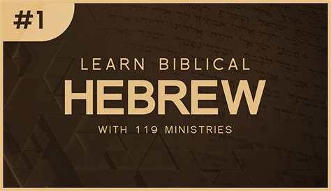 beyt|Learn Biblical Hebrew: Lesson 1 .